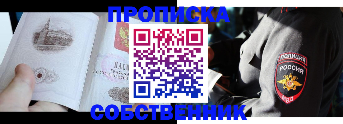 временная регистрация надежно в Нововоронеже