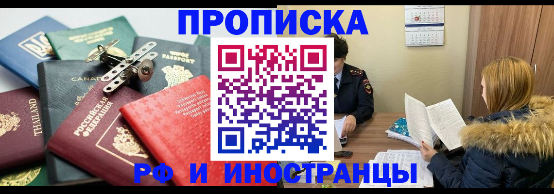 временная регистрация в квартире в Нововоронеже